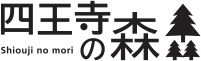 レストラン「四王寺の森」